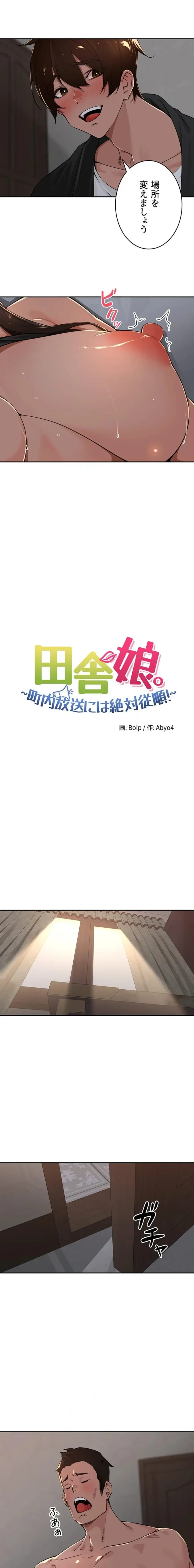 田舎娘。～町内放送には絶対従順！～ 第48話 - 3