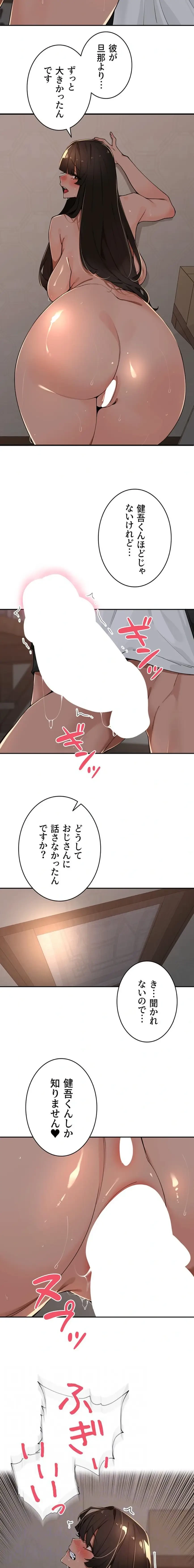 田舎娘。～町内放送には絶対従順！～ 第48話 - 10