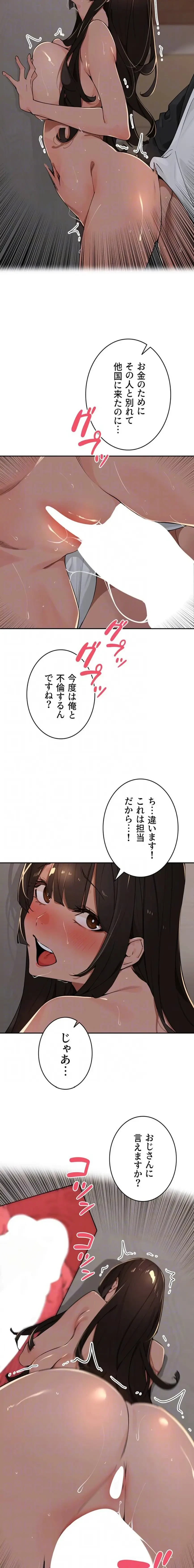 田舎娘。～町内放送には絶対従順！～ 第48話 - 11