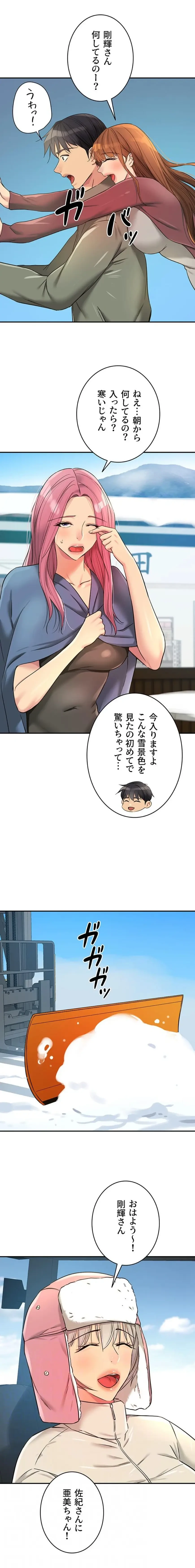 壁穴開いてます 第142話 - 12