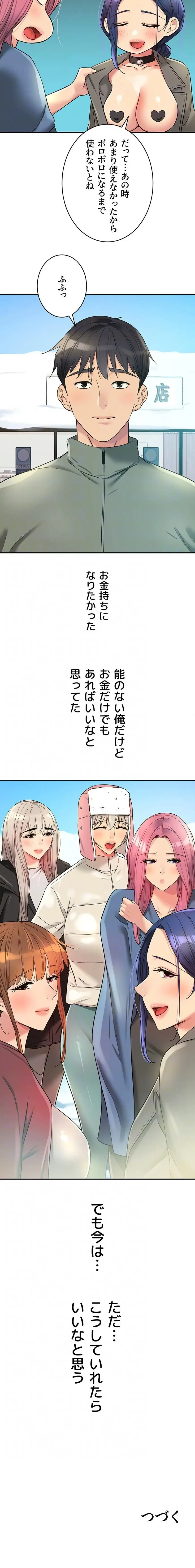 壁穴開いてます 第142話 - 14