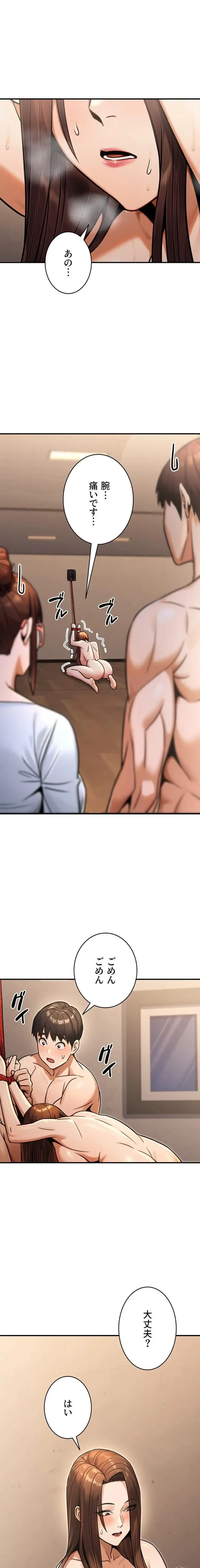 メス上司に下剋上 第47話 - 1