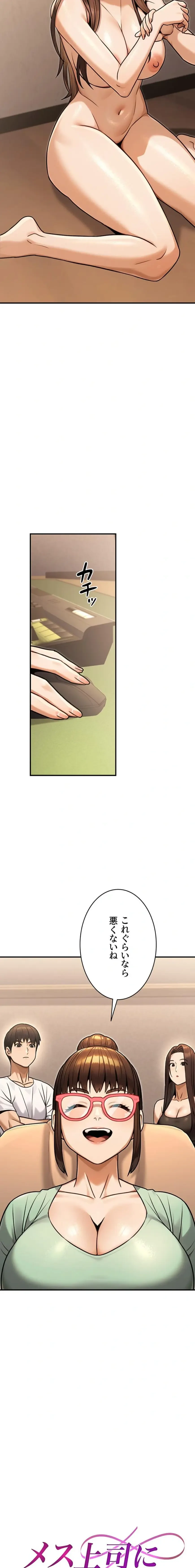 メス上司に下剋上 第47話 - 2