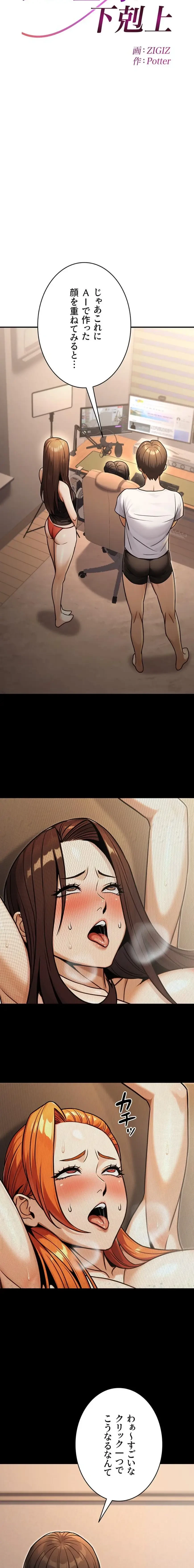 メス上司に下剋上 第47話 - 3