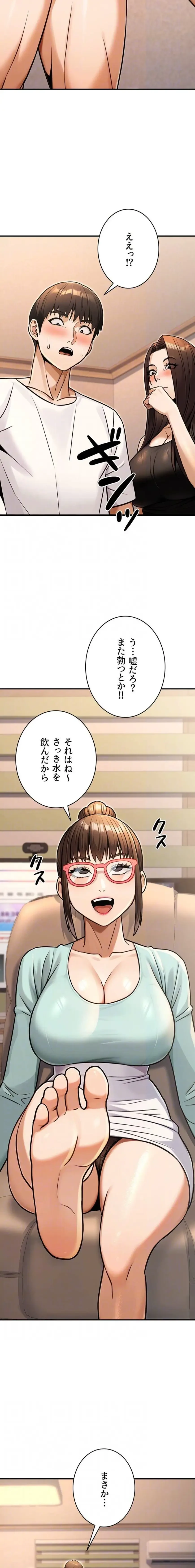 メス上司に下剋上 第47話 - 5