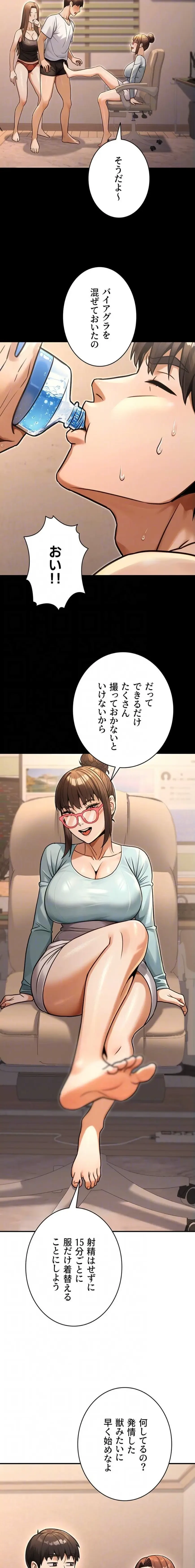 メス上司に下剋上 第47話 - 6