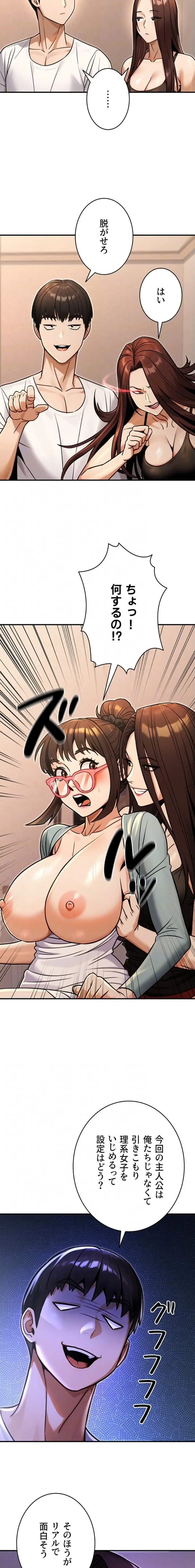 メス上司に下剋上 第47話 - 7