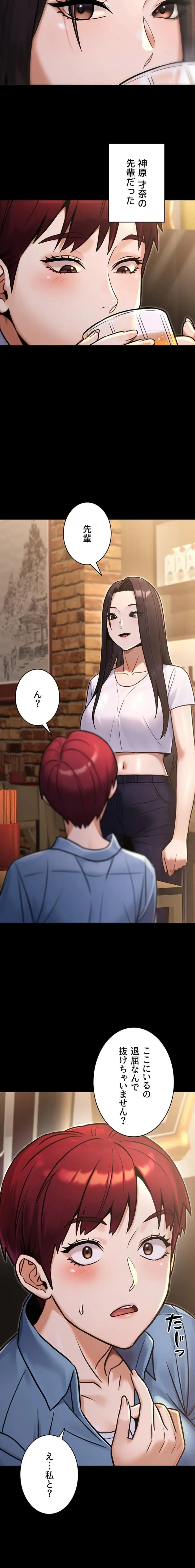 メス上司に下剋上 第47話 - 12