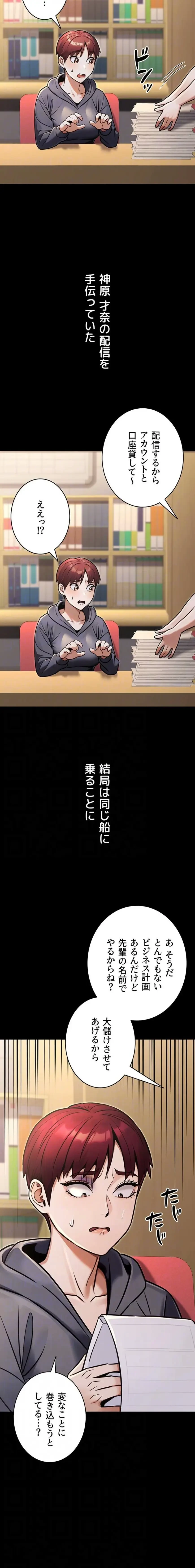 メス上司に下剋上 第47話 - 14