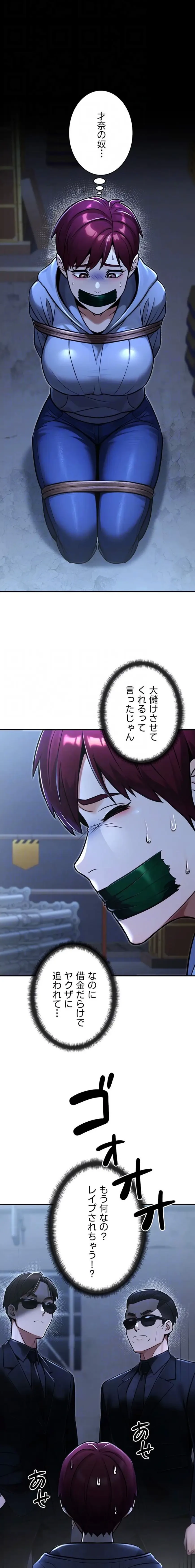 メス上司に下剋上 第47話 - 15