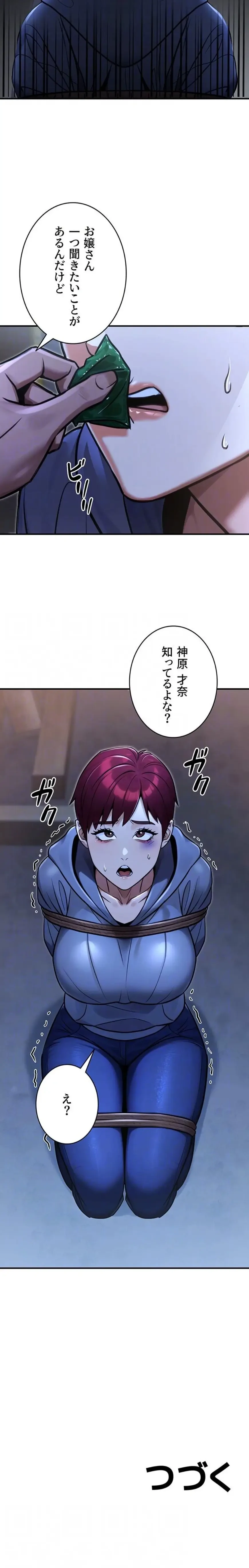 メス上司に下剋上 第47話 - 16