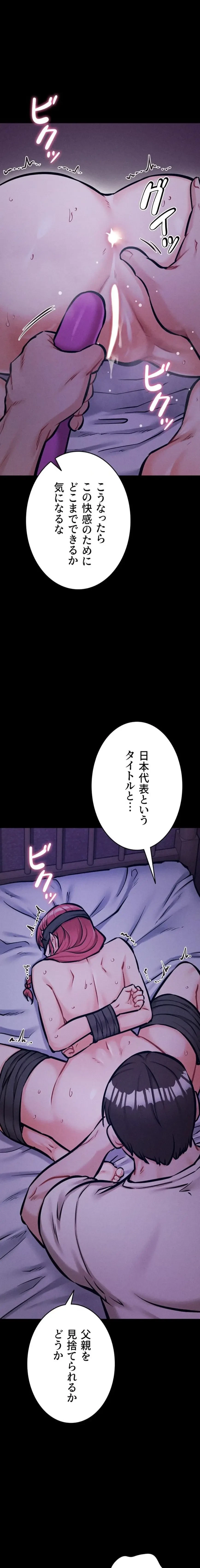 復讐の罠～快楽の底まで墜とされて～ 第59話 - 1