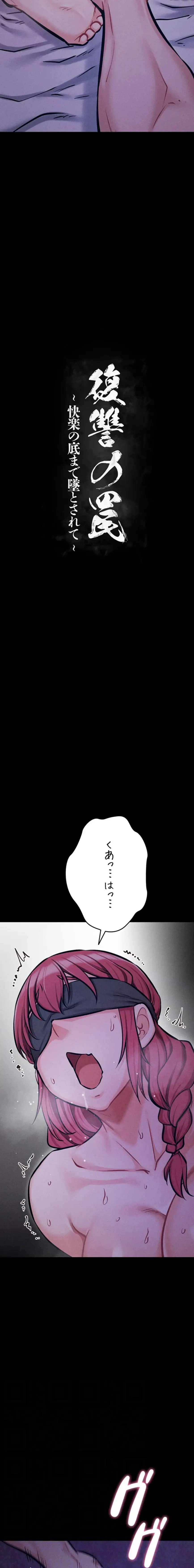 復讐の罠～快楽の底まで墜とされて～ 第59話 - 4