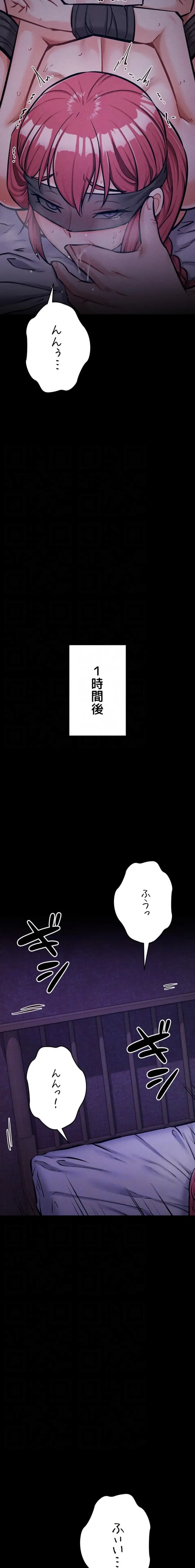 復讐の罠～快楽の底まで墜とされて～ 第59話 - 13