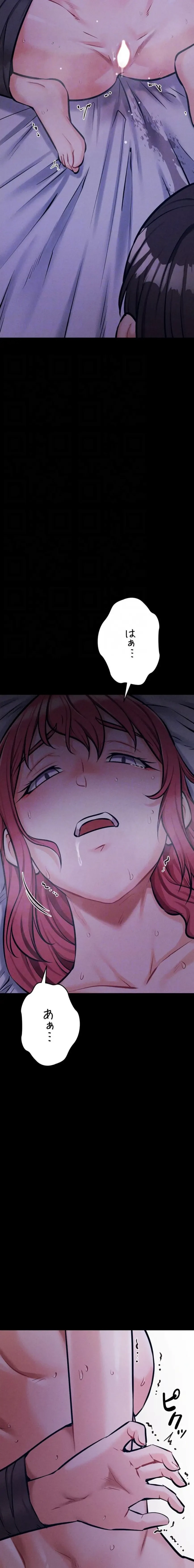 復讐の罠～快楽の底まで墜とされて～ 第59話 - 17