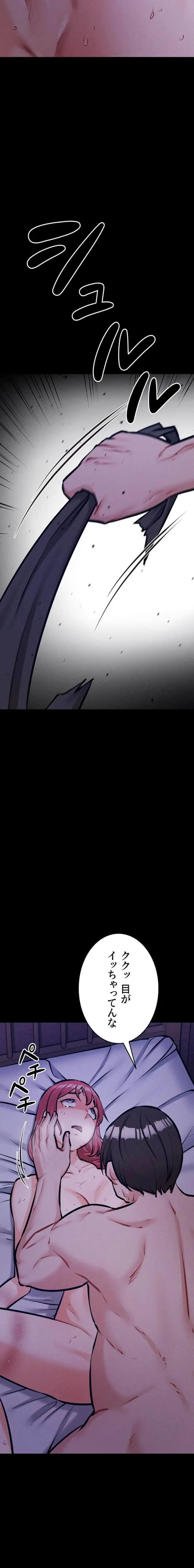 復讐の罠～快楽の底まで墜とされて～ 第59話 - 18