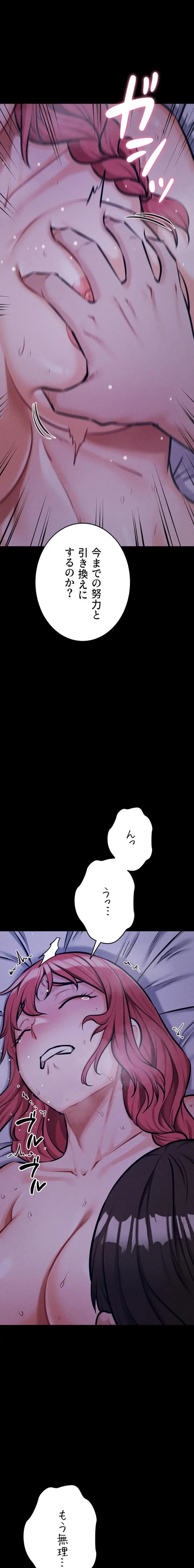 復讐の罠～快楽の底まで墜とされて～ 第59話 - 20