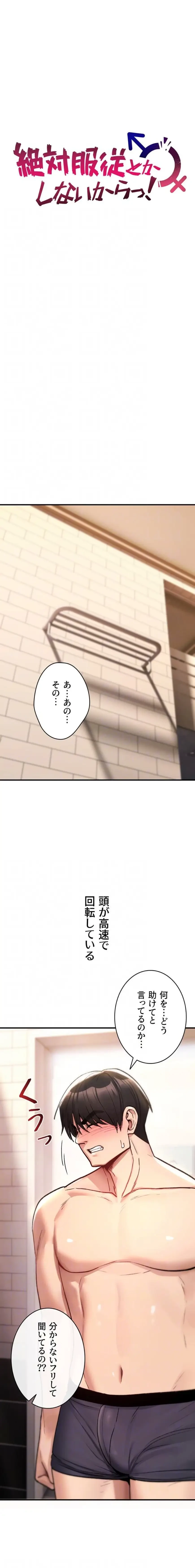 絶対服従とかしないからっ! 第14話 - 14