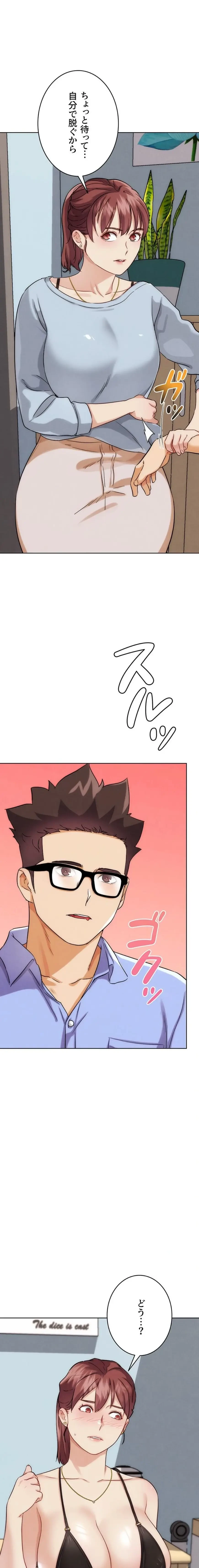 リア女攻略スキル 第33話 - 1