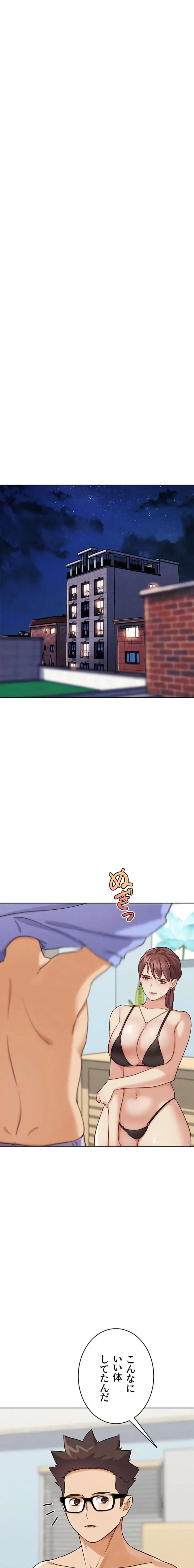 リア女攻略スキル 第33話 - 3