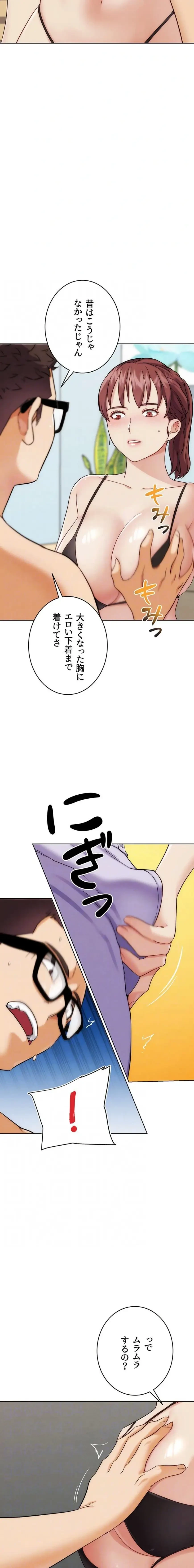 リア女攻略スキル 第33話 - 5