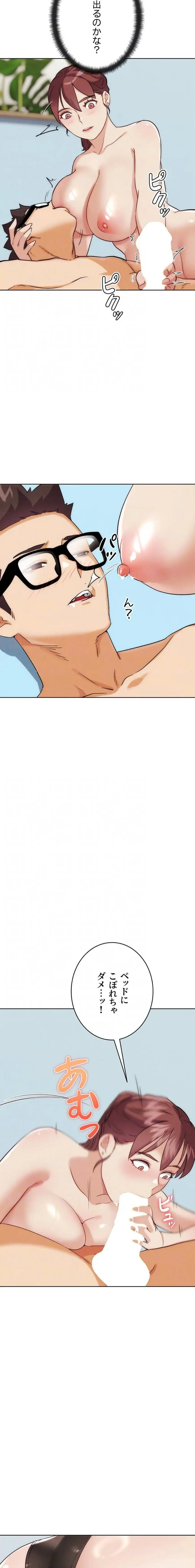 リア女攻略スキル 第33話 - 14