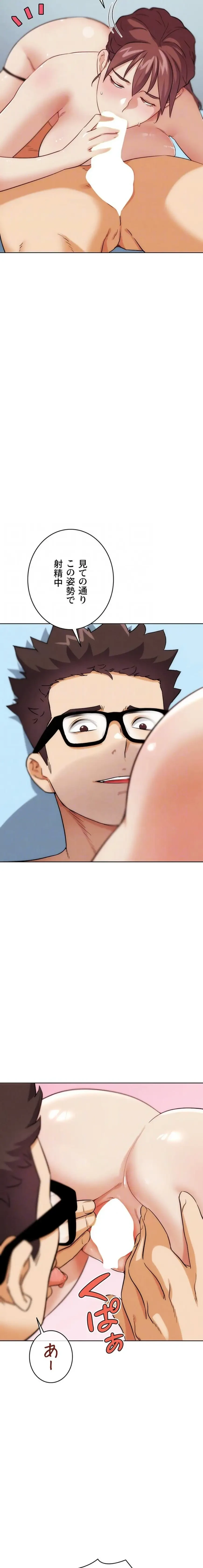 リア女攻略スキル 第33話 - 16