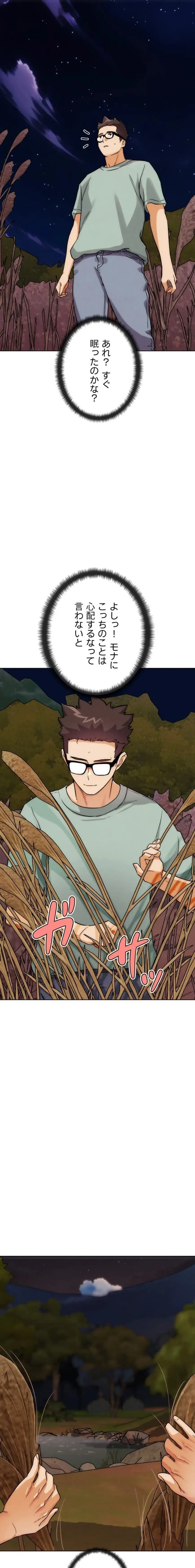 リア女攻略スキル 第33話 - 26