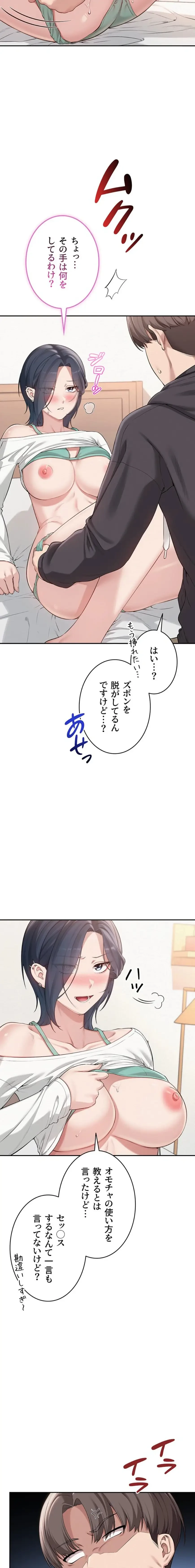 出会ってすぐにエロ友!? 第25話 - 2