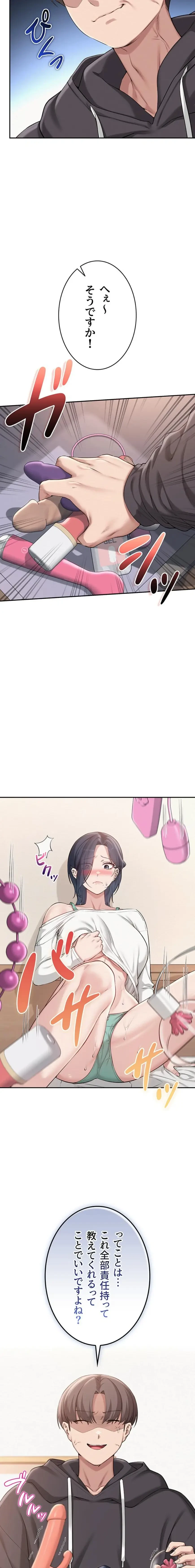 出会ってすぐにエロ友!? 第25話 - 3