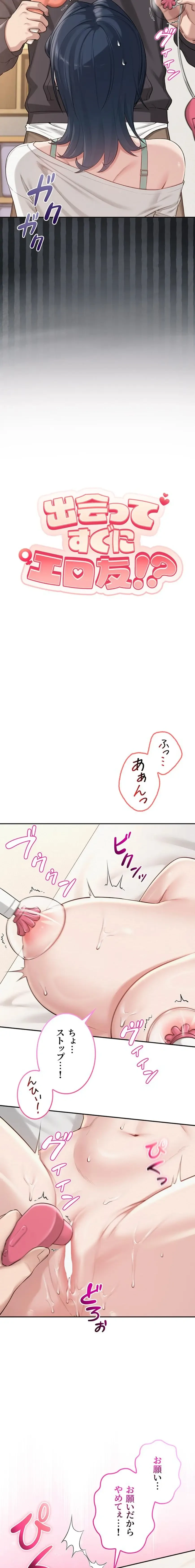 出会ってすぐにエロ友!? 第25話 - 4