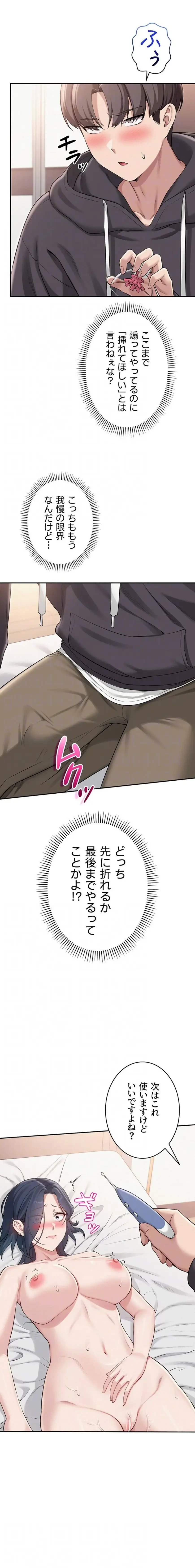 出会ってすぐにエロ友!? 第25話 - 7