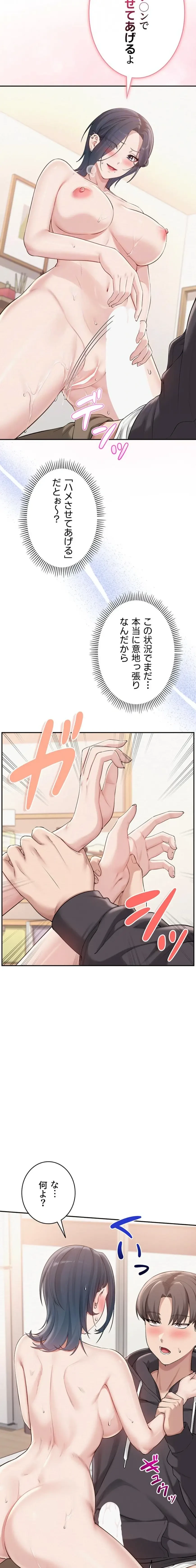 出会ってすぐにエロ友!? 第25話 - 9