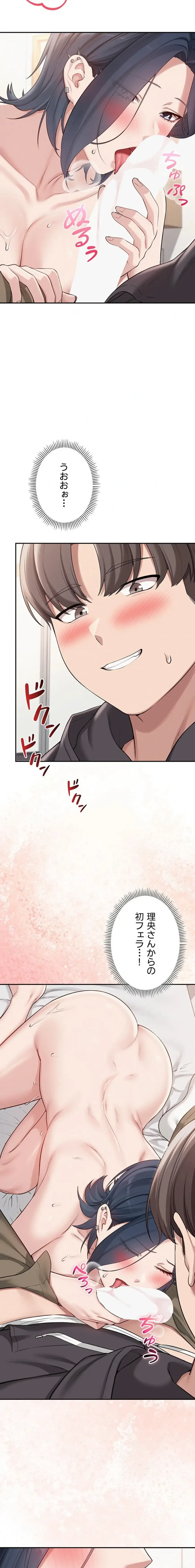 出会ってすぐにエロ友!? 第25話 - 12