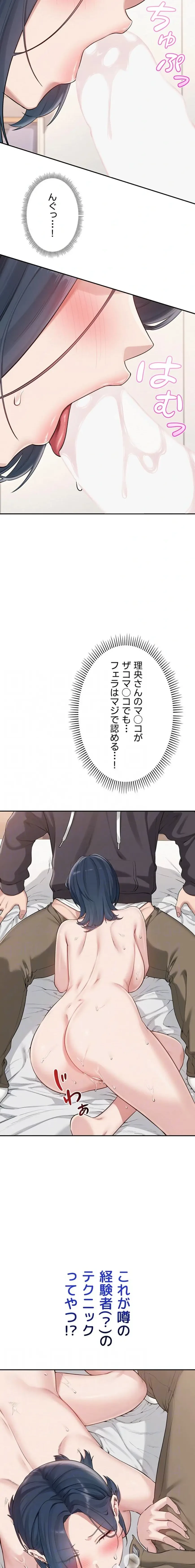 出会ってすぐにエロ友!? 第25話 - 13