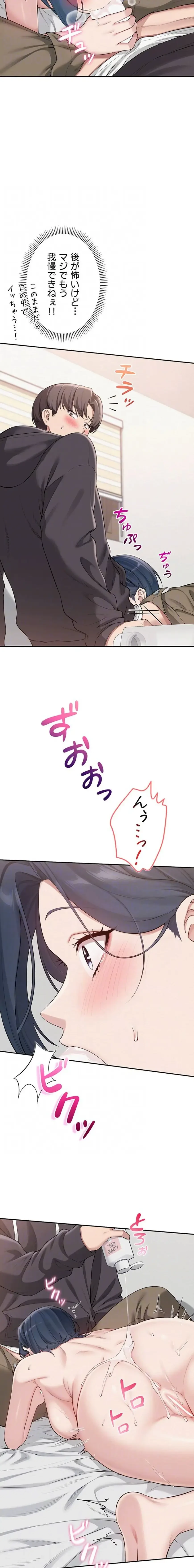 出会ってすぐにエロ友!? 第25話 - 14