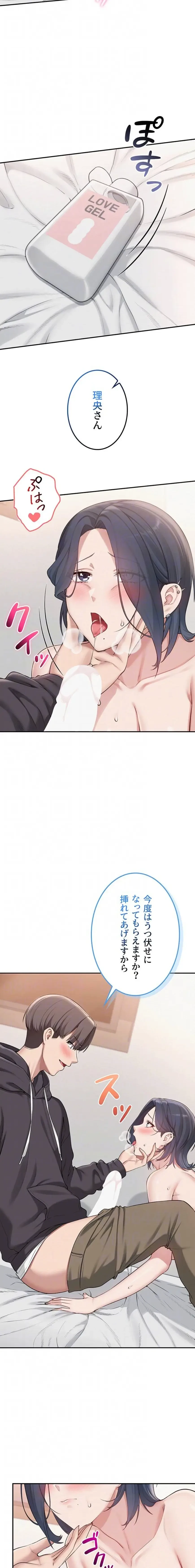 出会ってすぐにエロ友!? 第25話 - 15