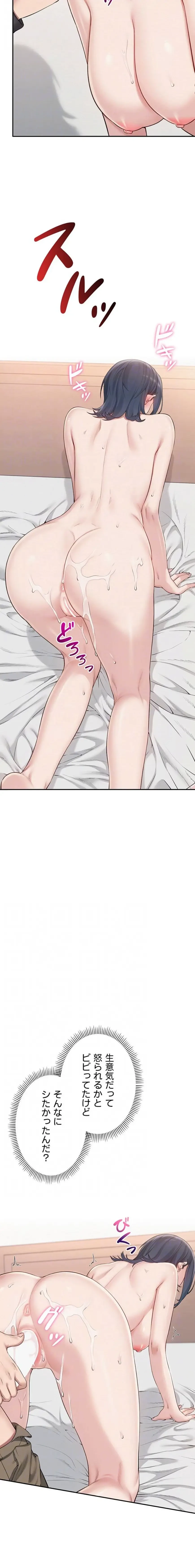 出会ってすぐにエロ友!? 第25話 - 16