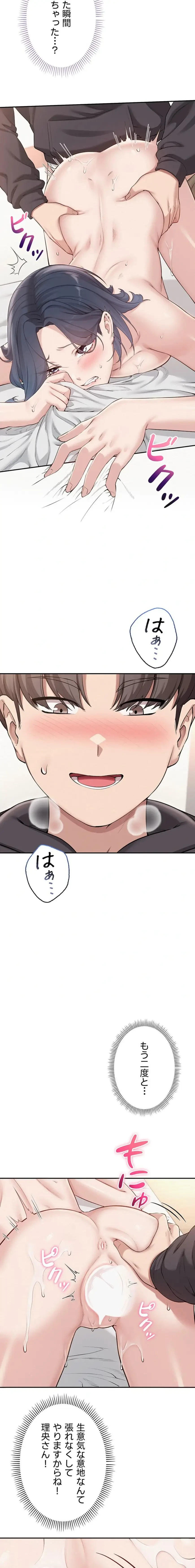 出会ってすぐにエロ友!? 第25話 - 18