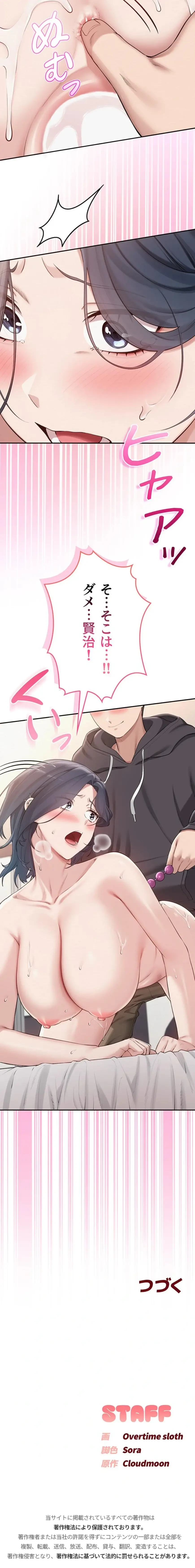 出会ってすぐにエロ友!? 第25話 - 19