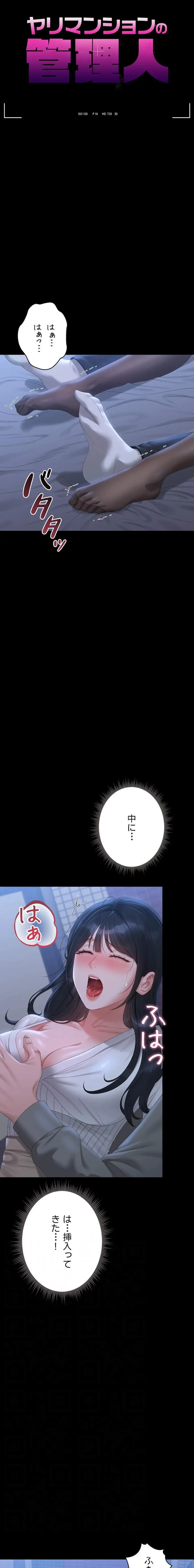 ヤリマンションの管理人 第21話 - 4