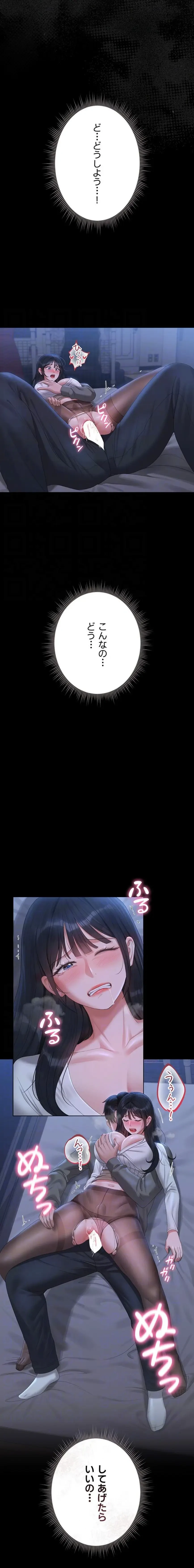 ヤリマンションの管理人 第21話 - 8