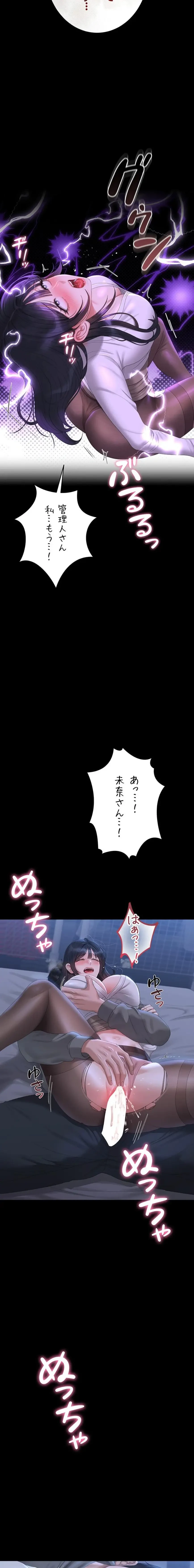 ヤリマンションの管理人 第21話 - 11