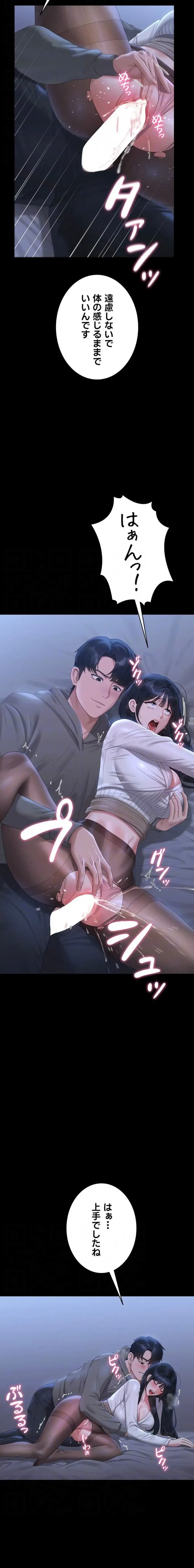 ヤリマンションの管理人 第21話 - 13