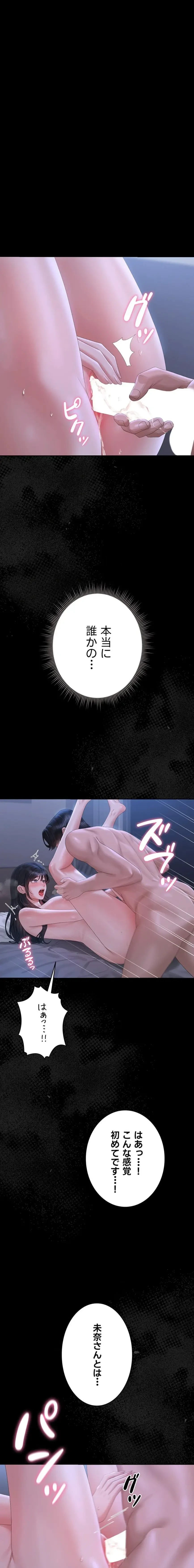 ヤリマンションの管理人 第21話 - 17