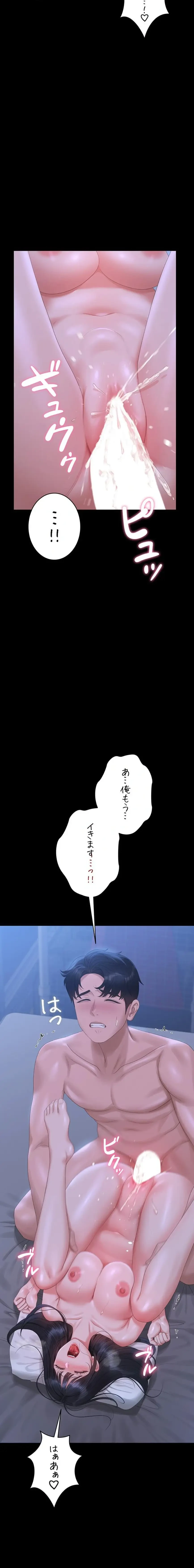 ヤリマンションの管理人 第21話 - 21