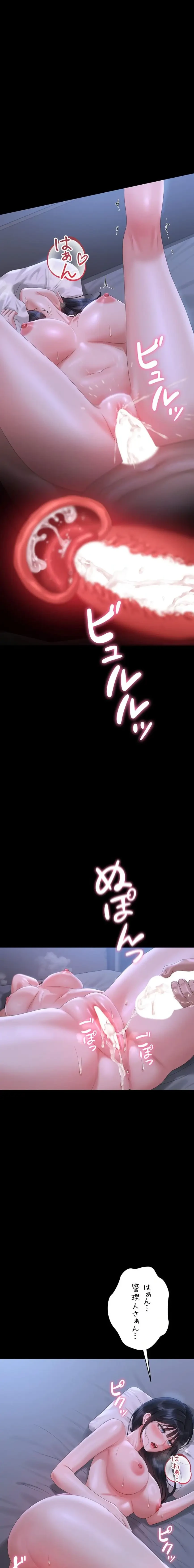 ヤリマンションの管理人 第21話 - 22