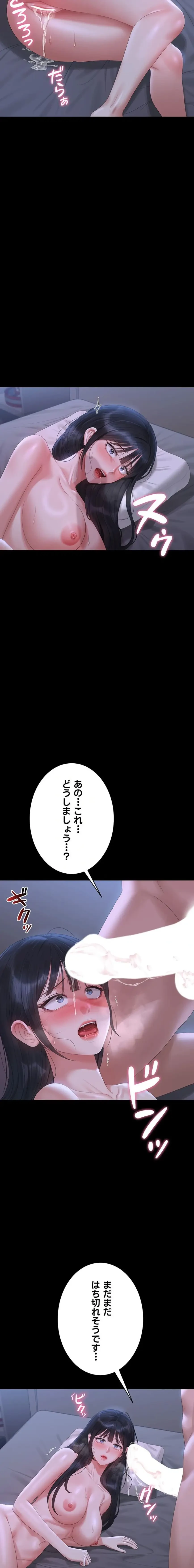 ヤリマンションの管理人 第21話 - 23