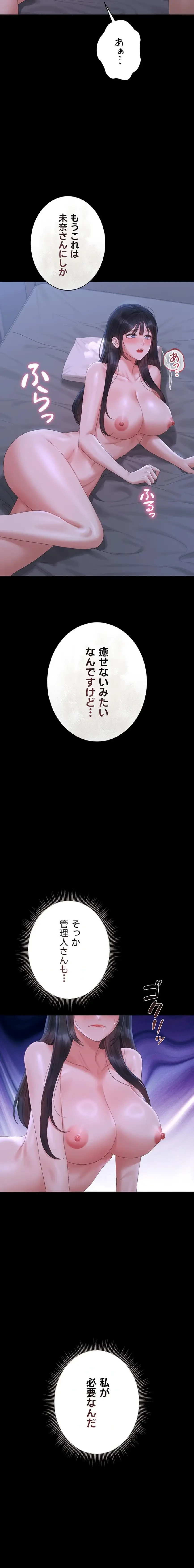 ヤリマンションの管理人 第21話 - 24