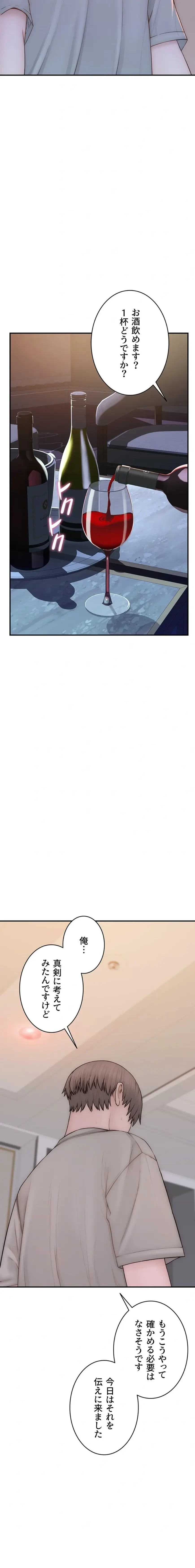 抜け出せない母親の沼 第135話 - 2